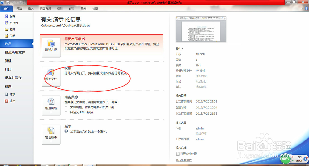 Word文档怎么进行加密