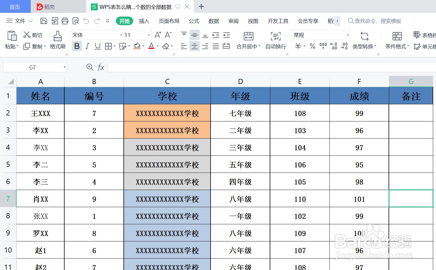 WPS表格怎么精确筛选出不等于某个数的全部数据