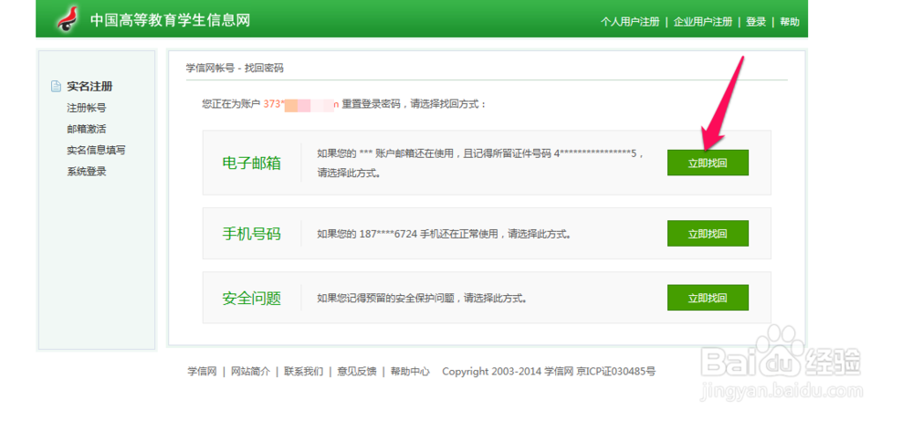 学信网密码忘记了怎么办