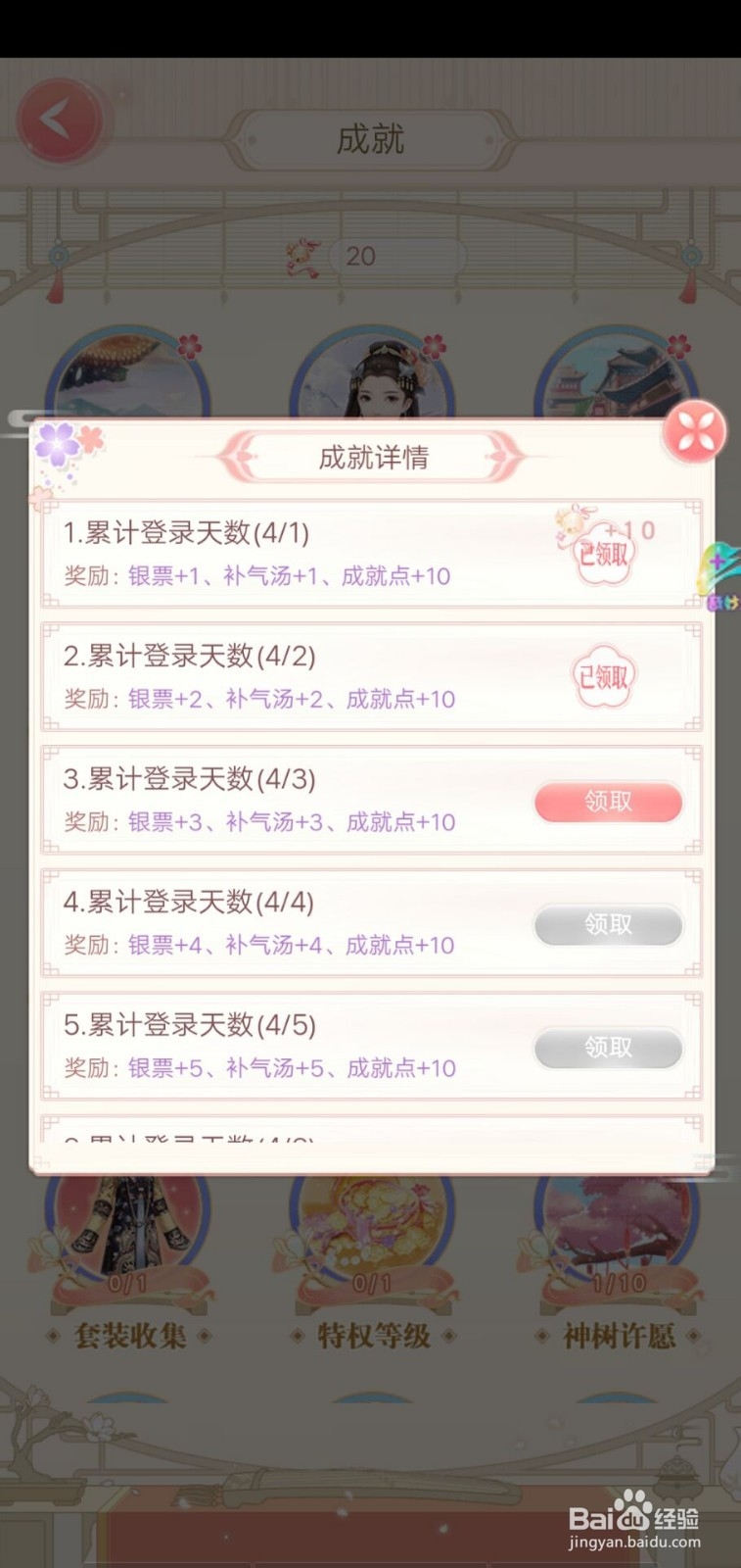 爱江山更爱美人如何查看成就并领取奖励？