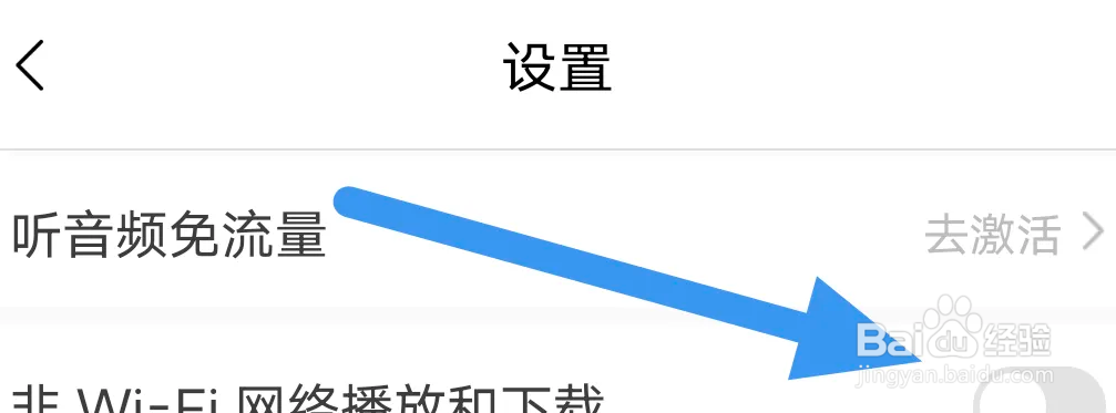 猫耳FM怎么关闭非WiFi网络播放和下载选项