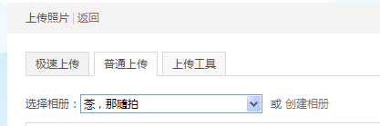 QQ空间怎么上传毕业和其他照片