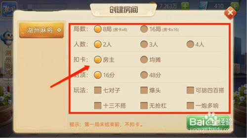 聚闲麻将——浙江湖州麻将玩法配置