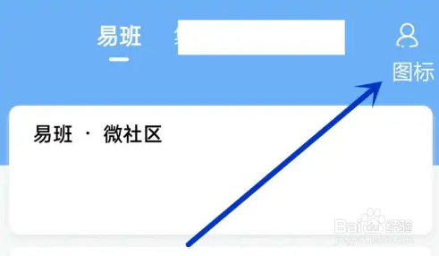 易班app如何查询别人的话题
