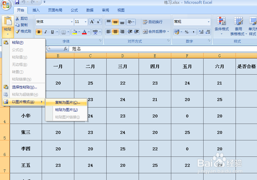 excel怎么将表格转换成图片