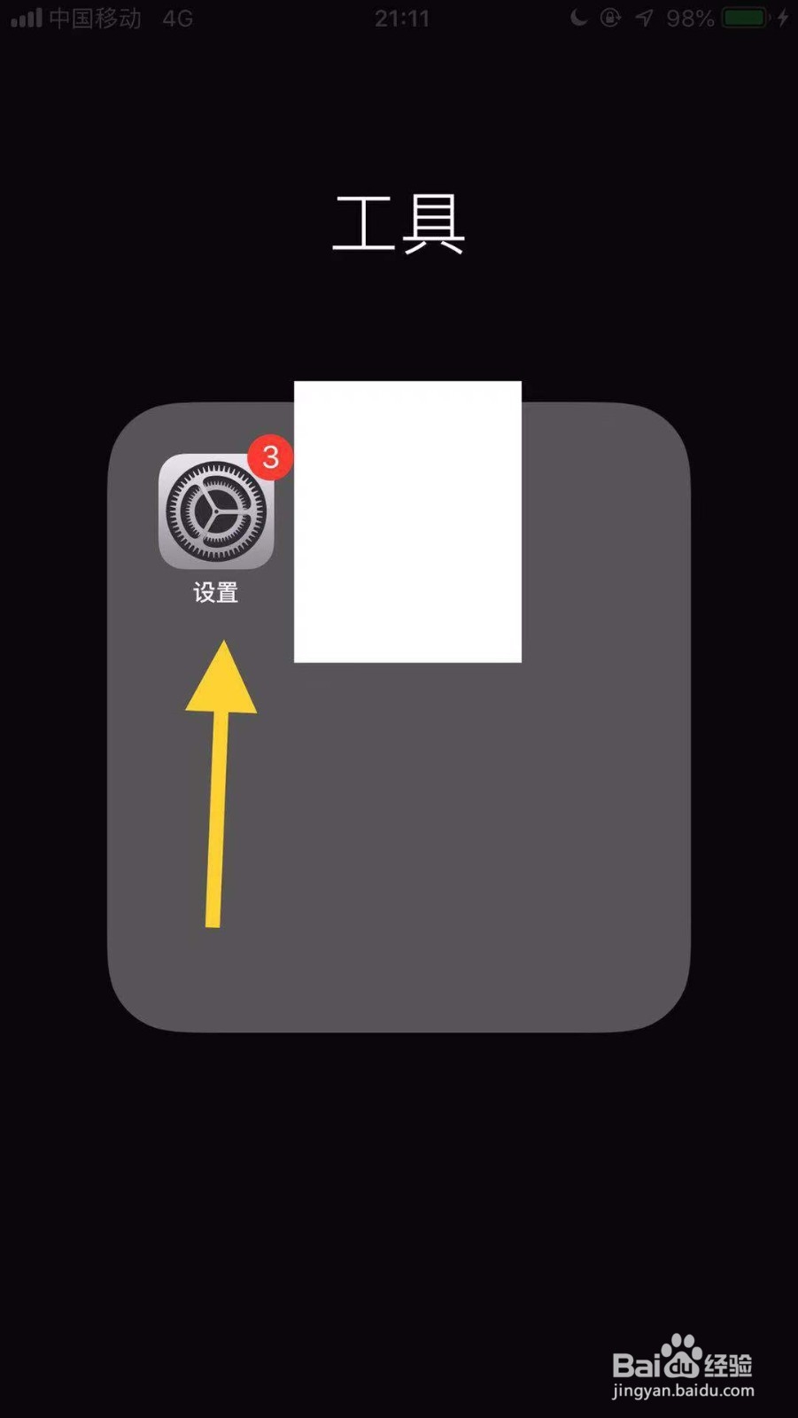 苹果手机如何关闭朗读所选项功能？