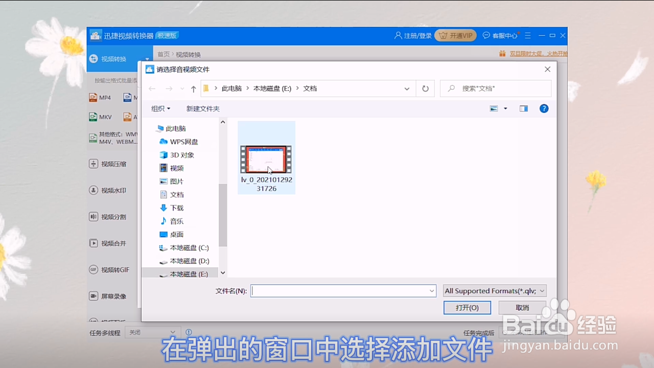 amv视频转换器怎么使用