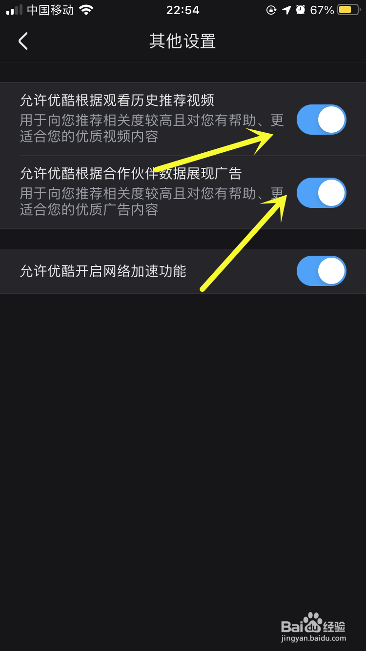 优酷如何关闭系统推荐相关广告