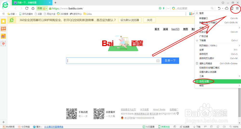 360浏览器怎样清除缓存和上网痕迹