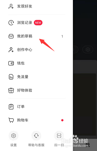 小红书的草稿箱如何查找