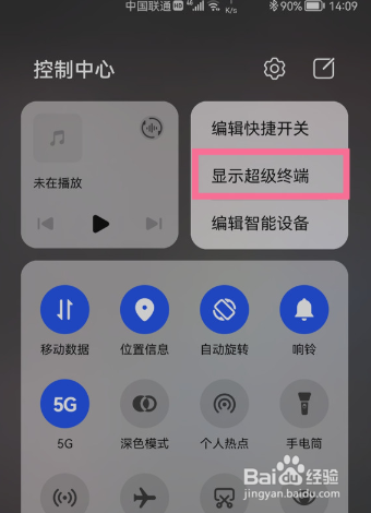 华为P40超级终端怎么调出来