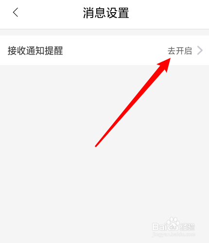 带带陪玩怎么开启接受通知提醒？