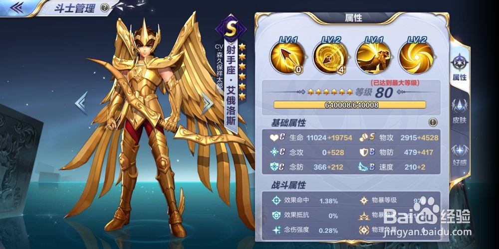 圣斗士星矢:传说副本 巨蟹8攻略