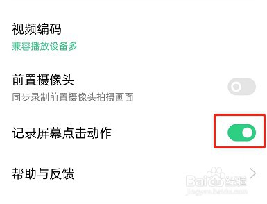 OPPO手机录屏小白点怎么关