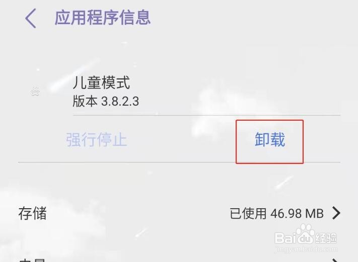 vivox80怎么删除手机自带软件