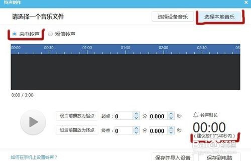 i苹果助手怎么设置手机铃声