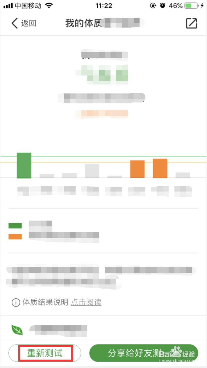 过日子APP如何测试我的体质