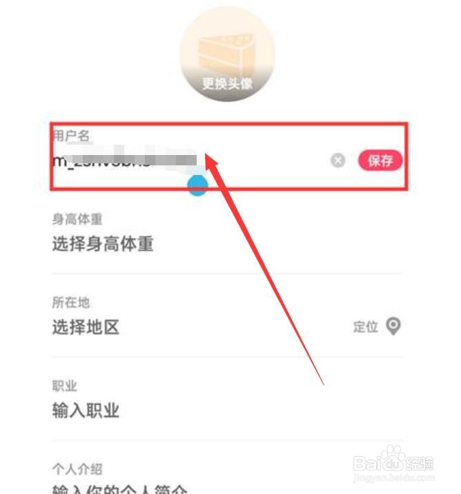 蘑菇街怎么修改昵称