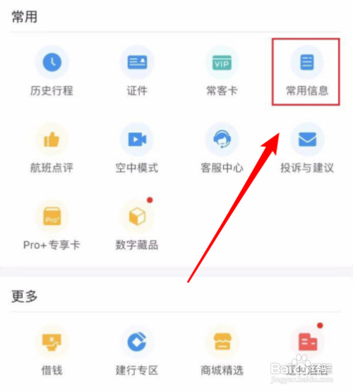 飞常准如何绑定12306账号