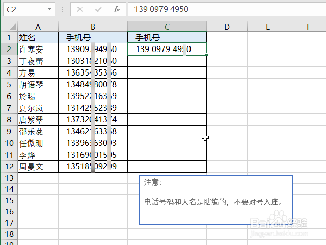 如何设置使excel电话号码分段显示
