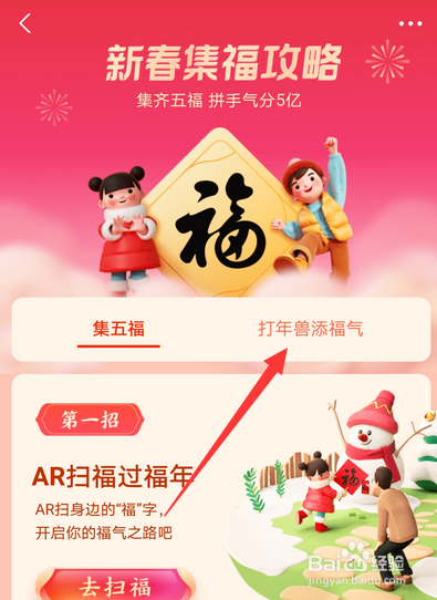2021支付宝集五福怎么打年兽