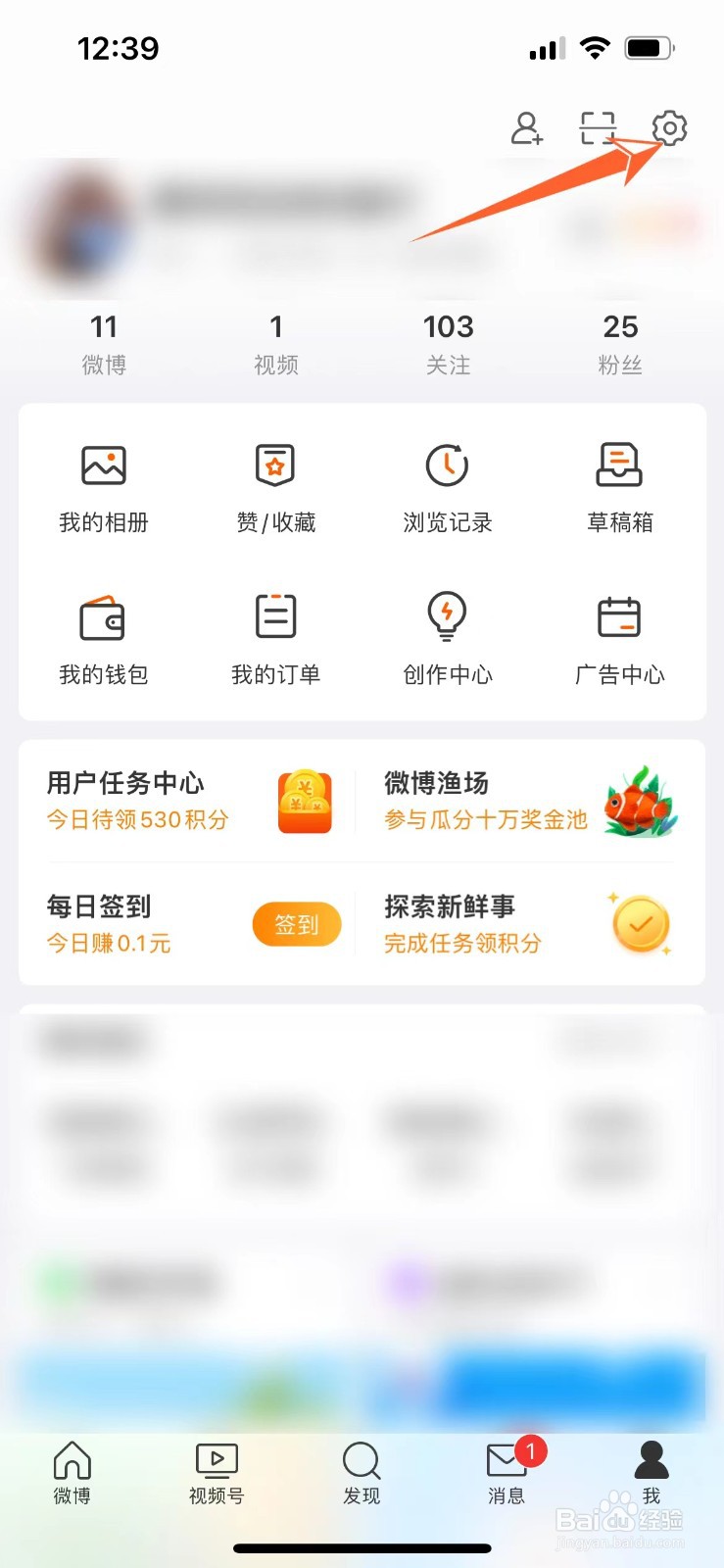 微博怎么关闭评论防护墙