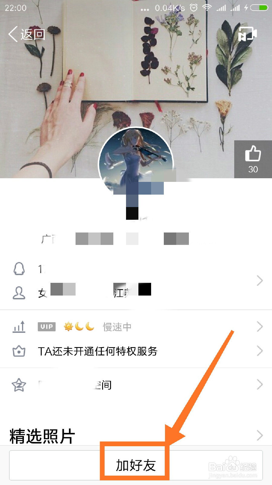 腾讯QQ怎么扫描相册里的二维码