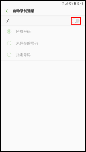 Galaxy C8 SM-C7100/C7108(7.1.1)如何开启自动录制通话功能?
