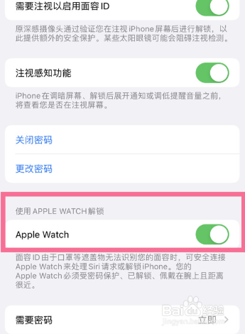 苹果13口罩解锁怎么设置