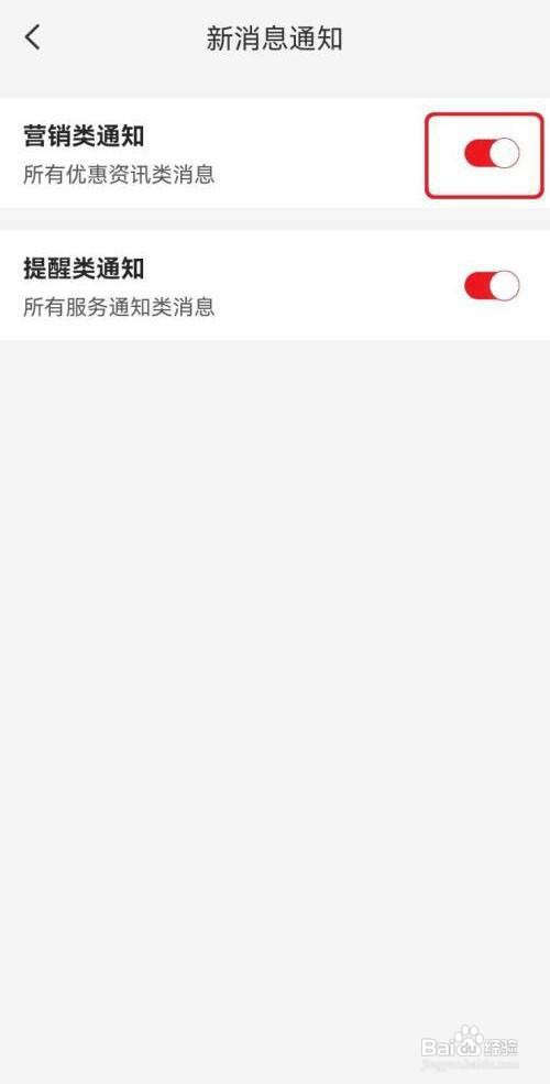 云闪付App怎么开启营销类通知