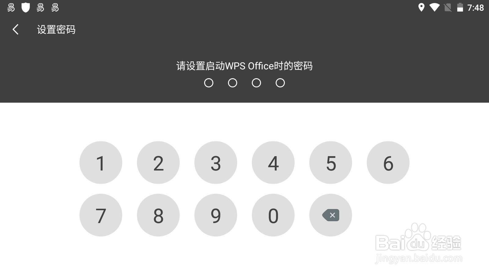 wps office如何设置密码锁定功能