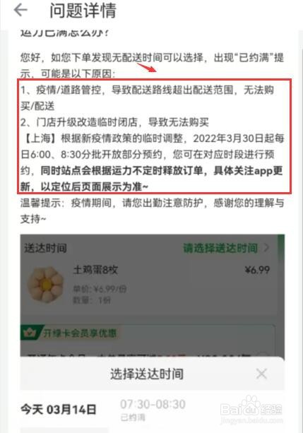 叮咚买菜运力满了怎么办