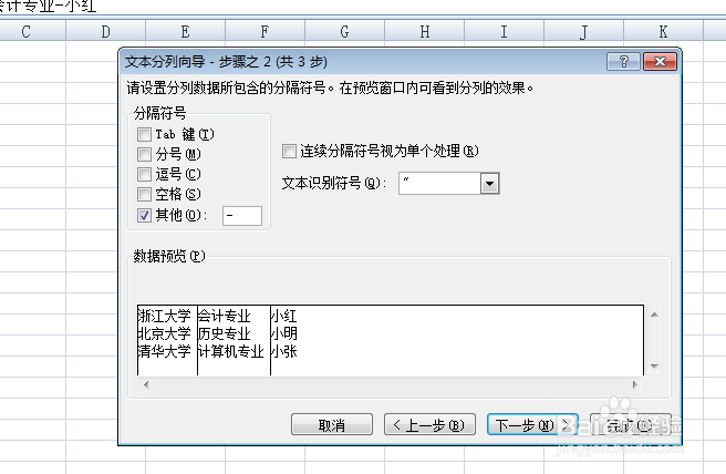 excel如何快速拆分数据信息