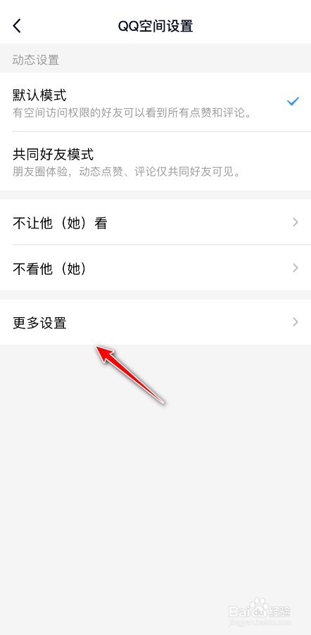 QQ空间怎么设置三天可见