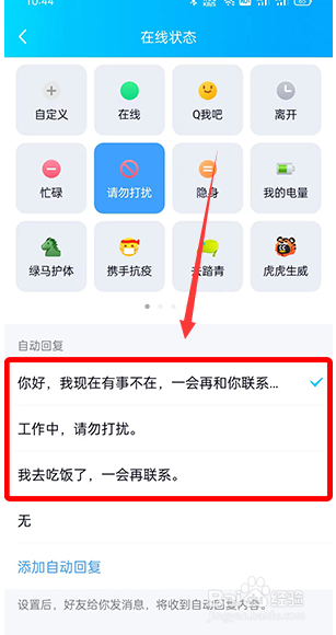 QQ自动回复如何设置