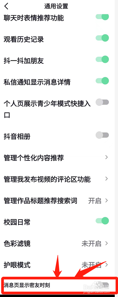 抖音怎么解除密友时刻