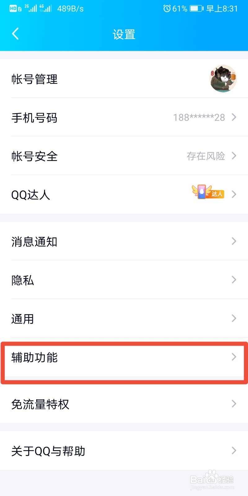 手机怎么关闭qq看点