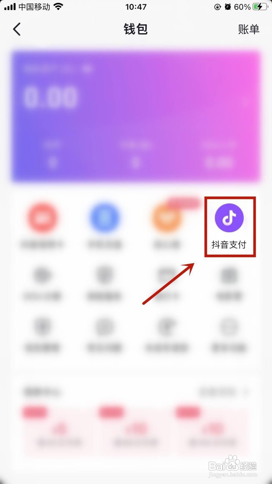 抖音零钱在哪里