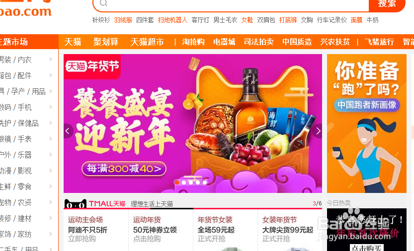 天猫年货节红包怎么用