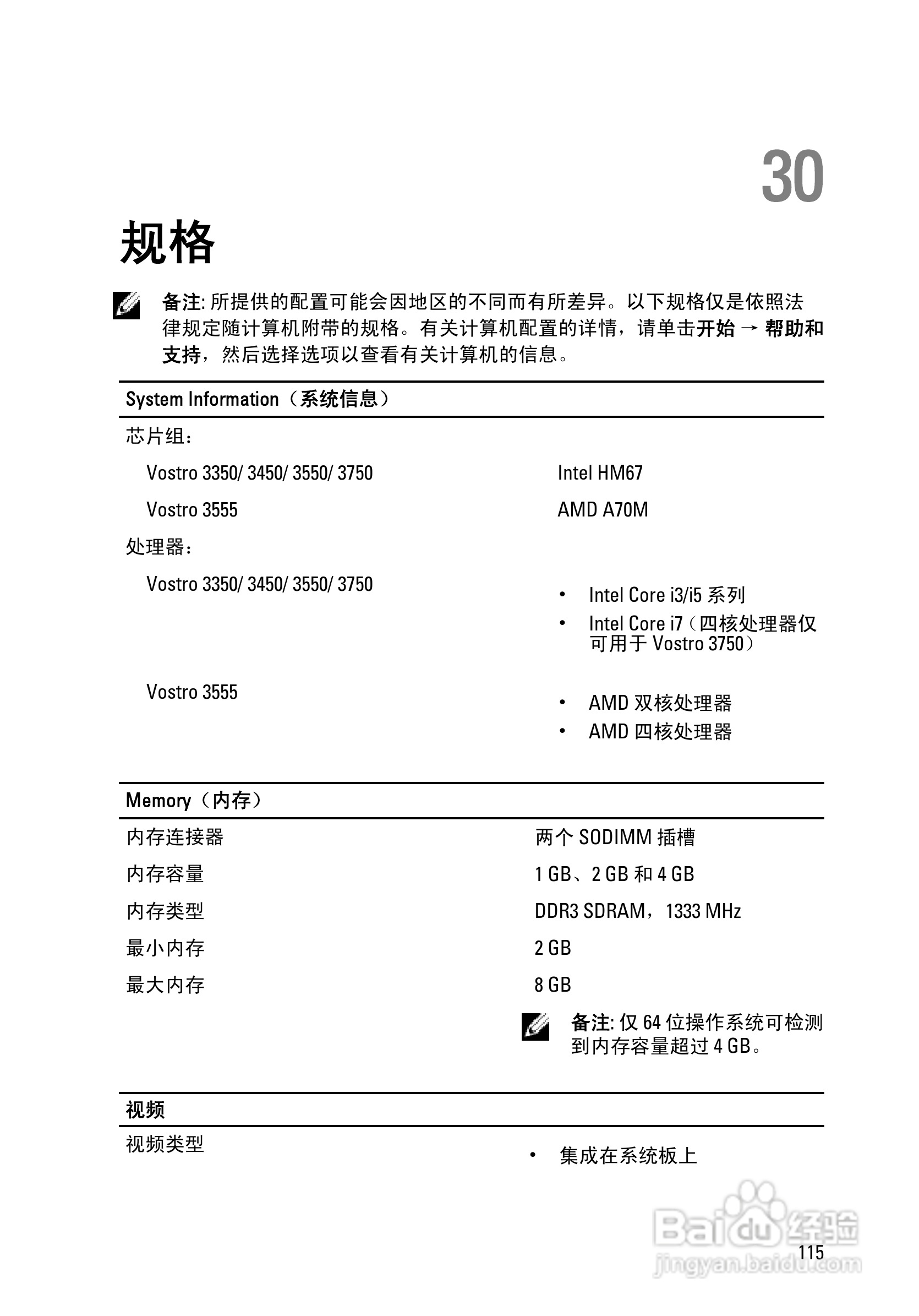 戴尔DELL Vostro 3450笔记本电脑使用说明书:[12]