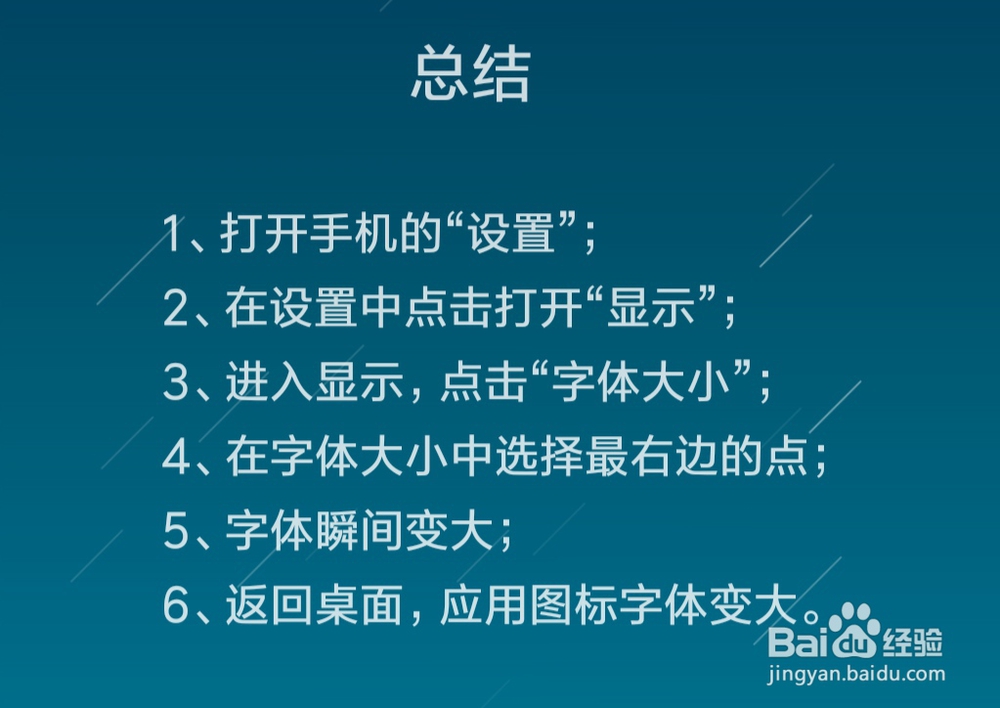 小米手机如何设置“字体大小”