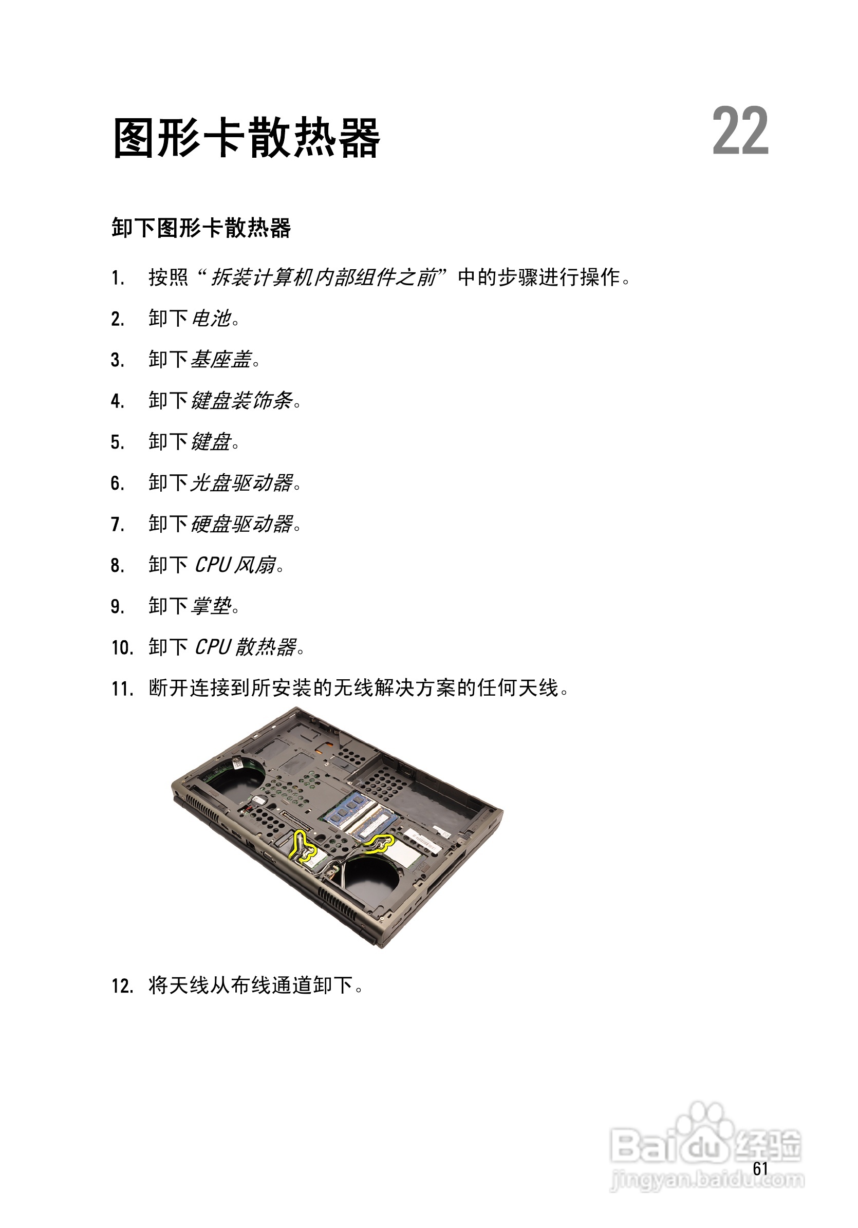 戴尔Precision M4600笔记本电脑使用说明书:[7]
