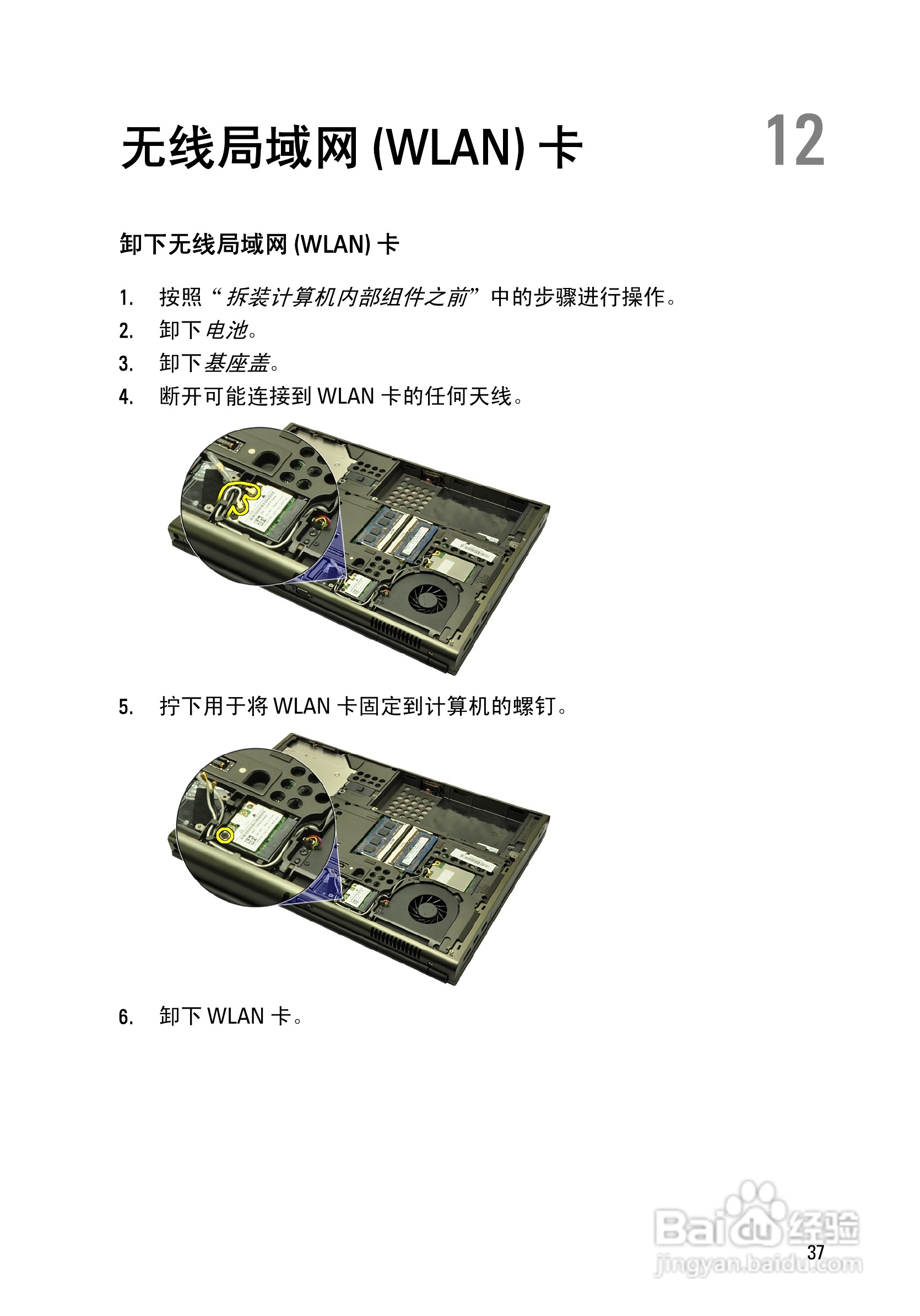 戴尔Precision M4600笔记本电脑使用说明书:[4]