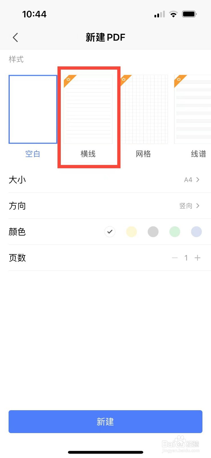 手机版wps如何新建横线PDF