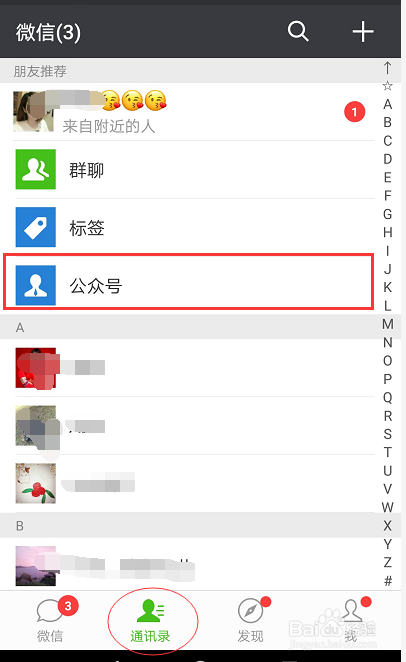 如何取消微信公众号关注