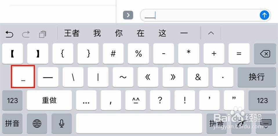 ipad下划线怎么打