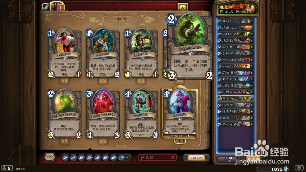 炉石传说死亡使者萨鲁法尔卡组