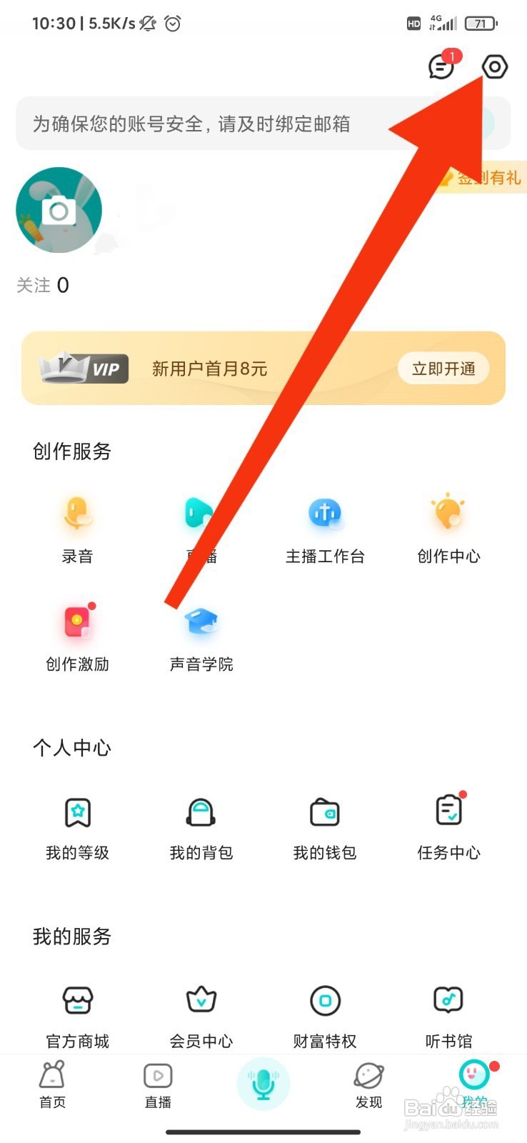sure竖耳如何关闭消息推送？