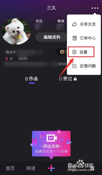 微视怎么关闭公开赞过的视频