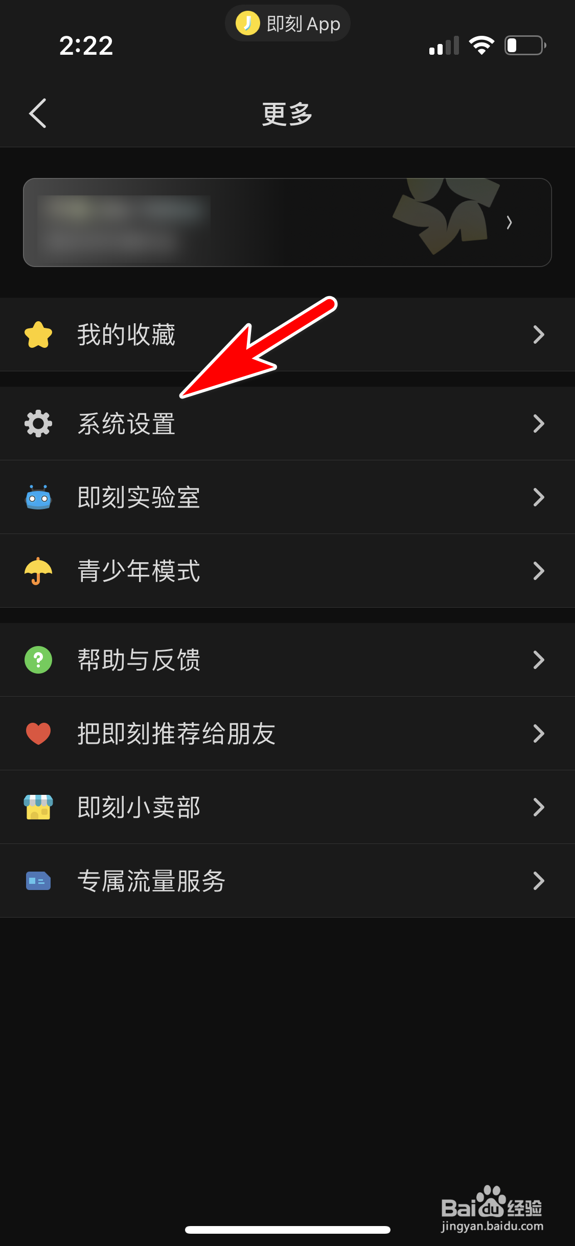 即刻怎么恢复普通的主题外观模式